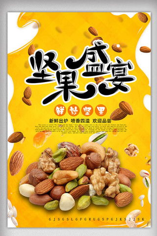 燒鴨廣告海報(bào)設(shè)計(jì) 從千庫網(wǎng)模板到干果銷售的市場啟發(fā)